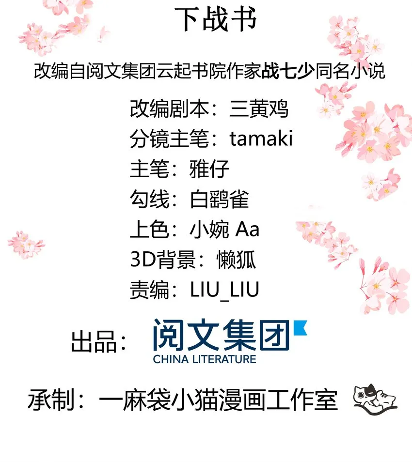 四十话 下战书 第2页