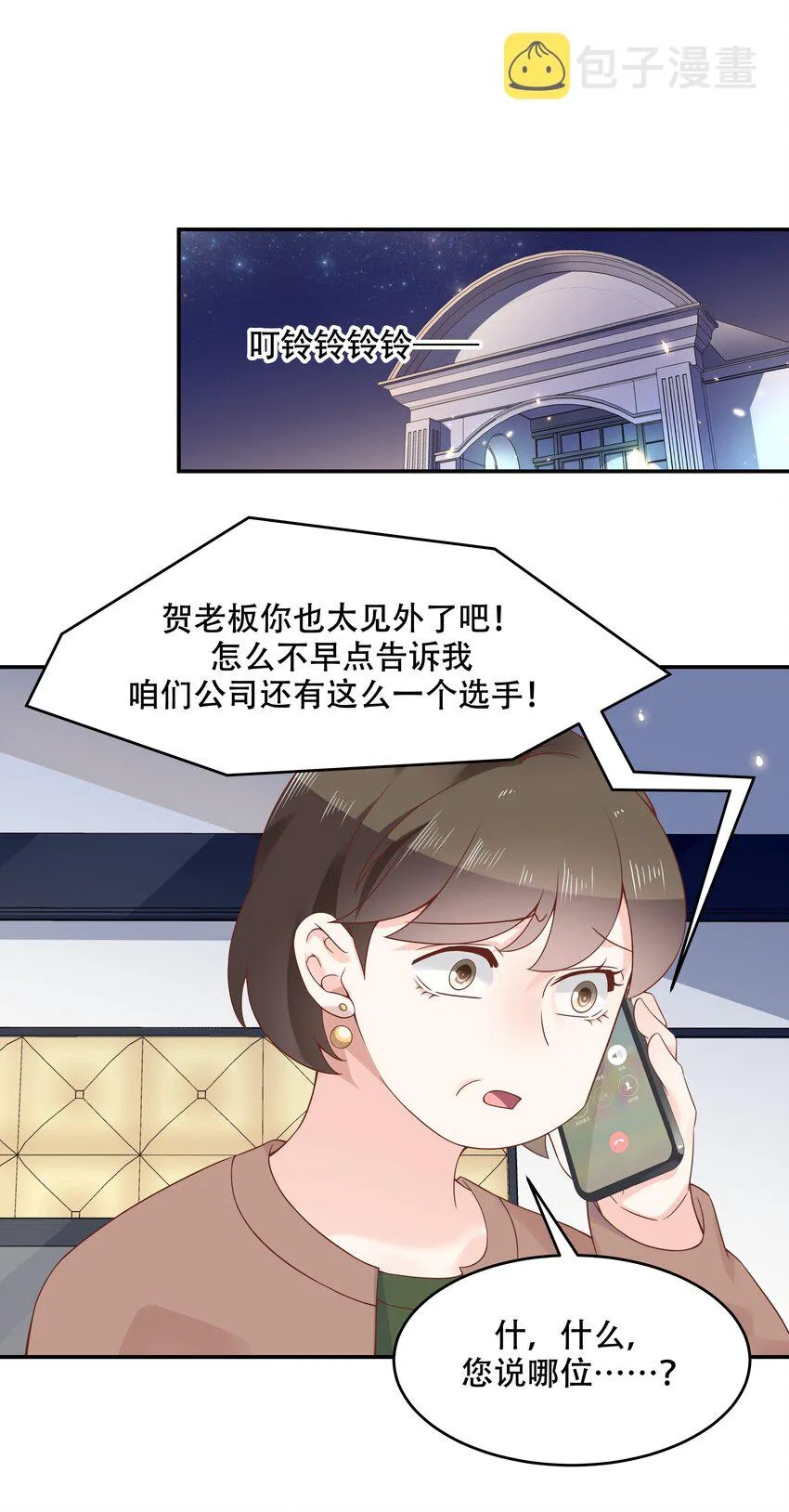 四十话 下战书 第16页