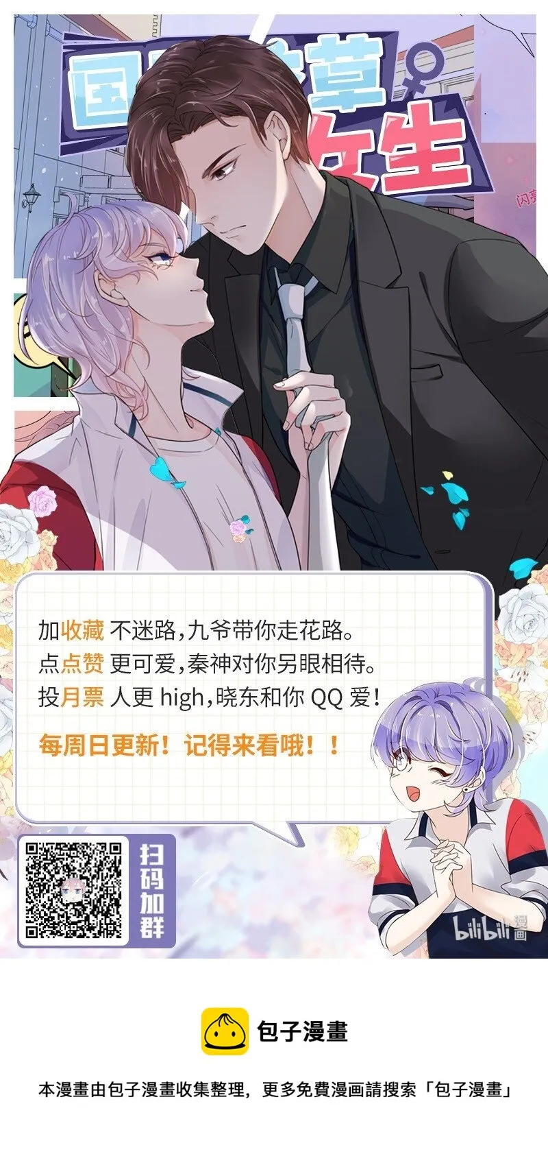 四十话 下战书 第31页