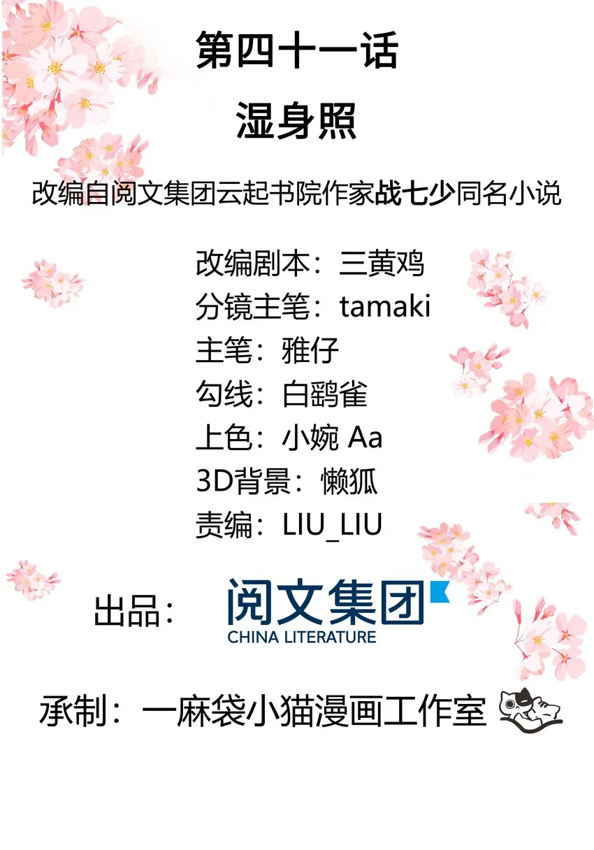 四十一话 湿身照 第2页