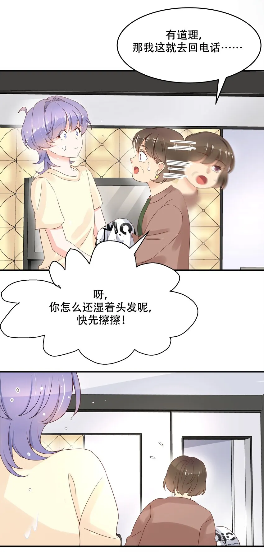 四十一话 湿身照 第12页