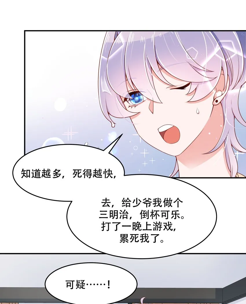 四十一话 湿身照 第14页