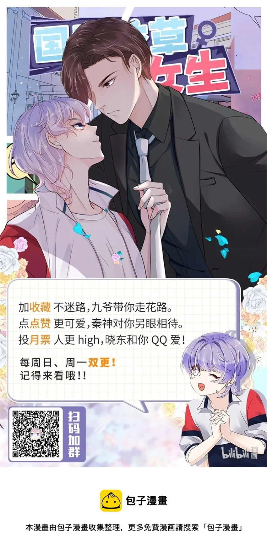 四十一话 湿身照 第38页