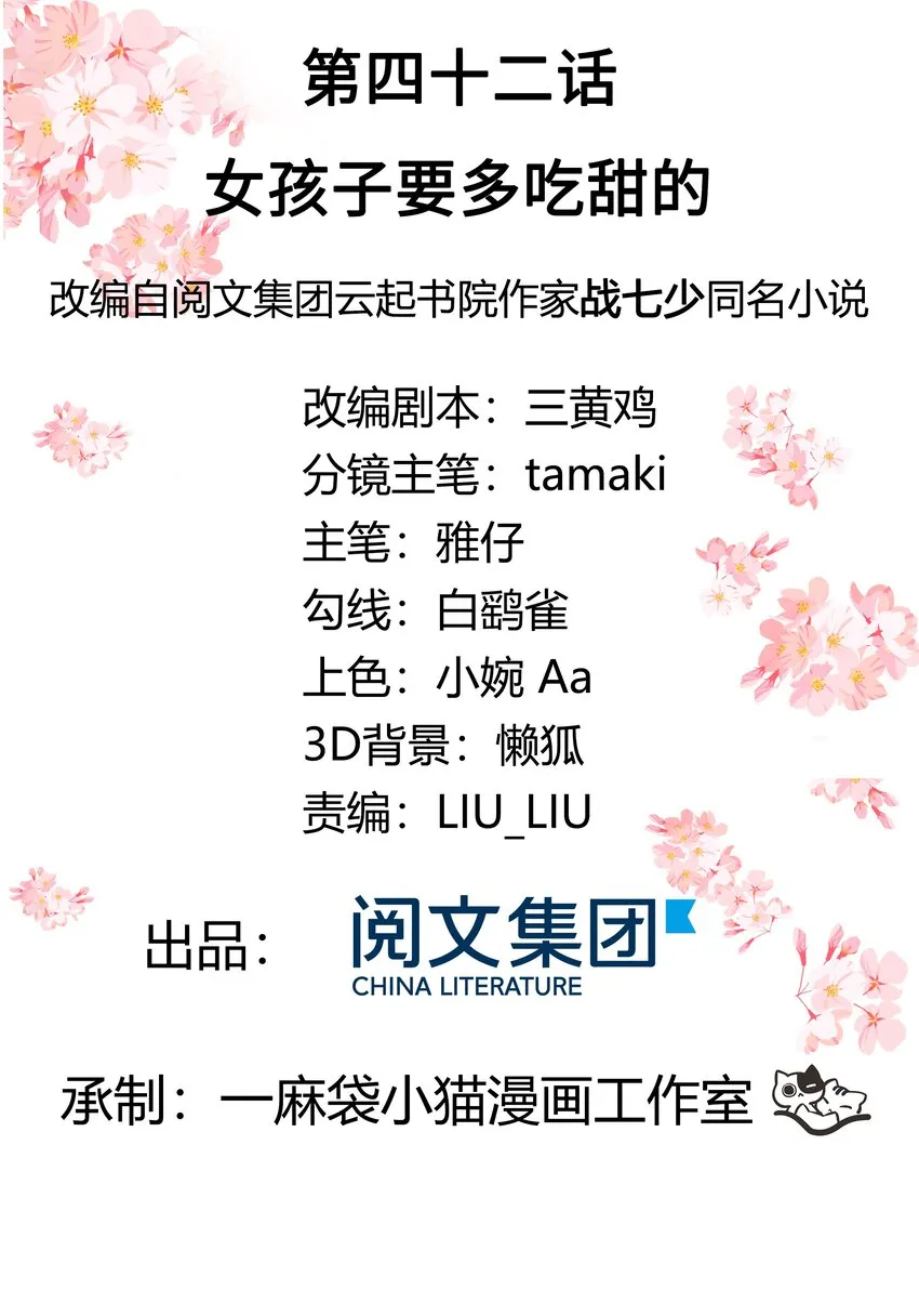 四十二话 女孩子要多吃甜的 第2页