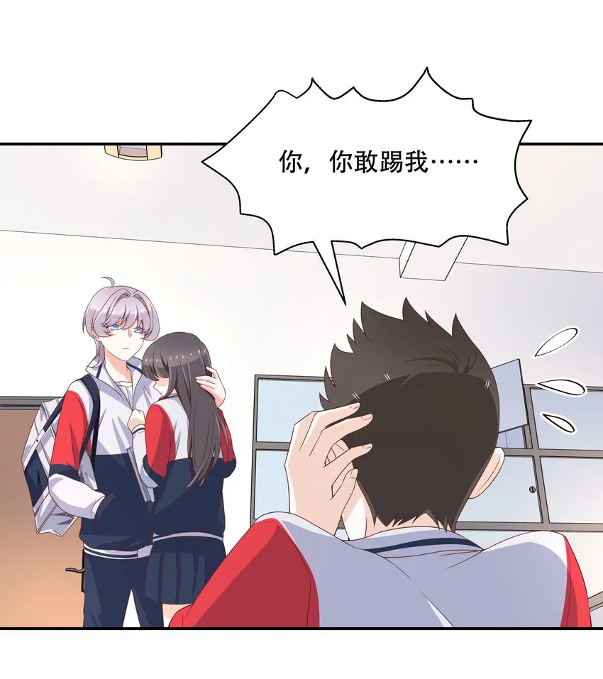 四十二话 女孩子要多吃甜的 第3页
