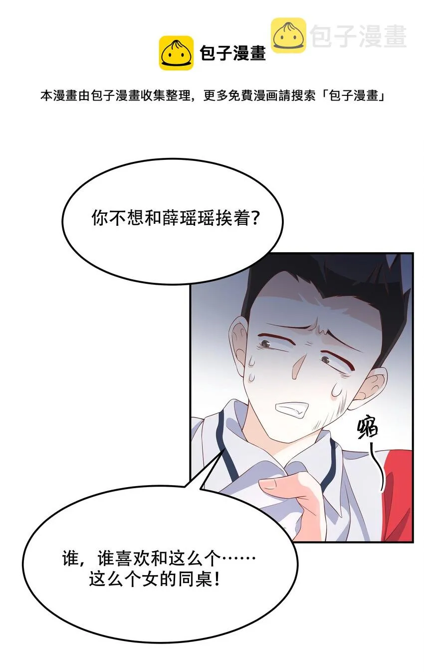 四十二话 女孩子要多吃甜的 第5页