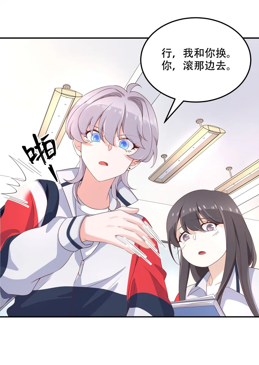 四十二话 女孩子要多吃甜的 第6页