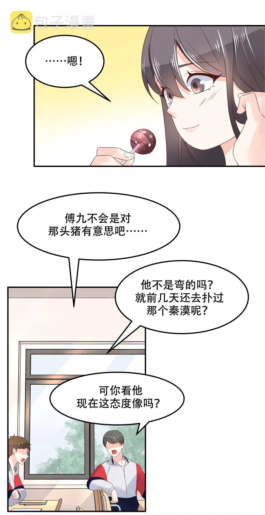四十二话 女孩子要多吃甜的 第12页
