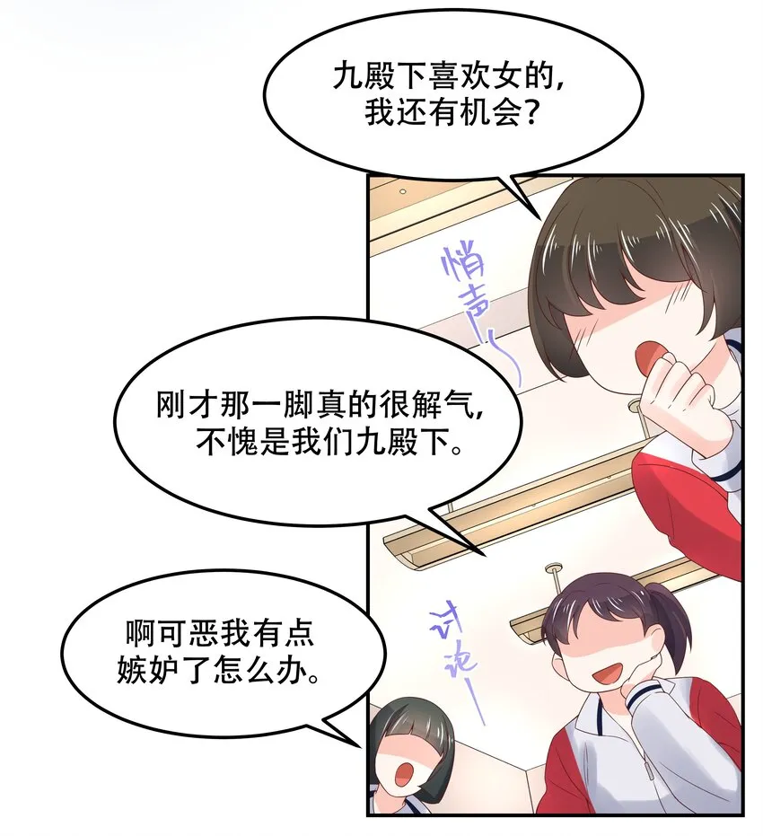 四十二话 女孩子要多吃甜的 第13页