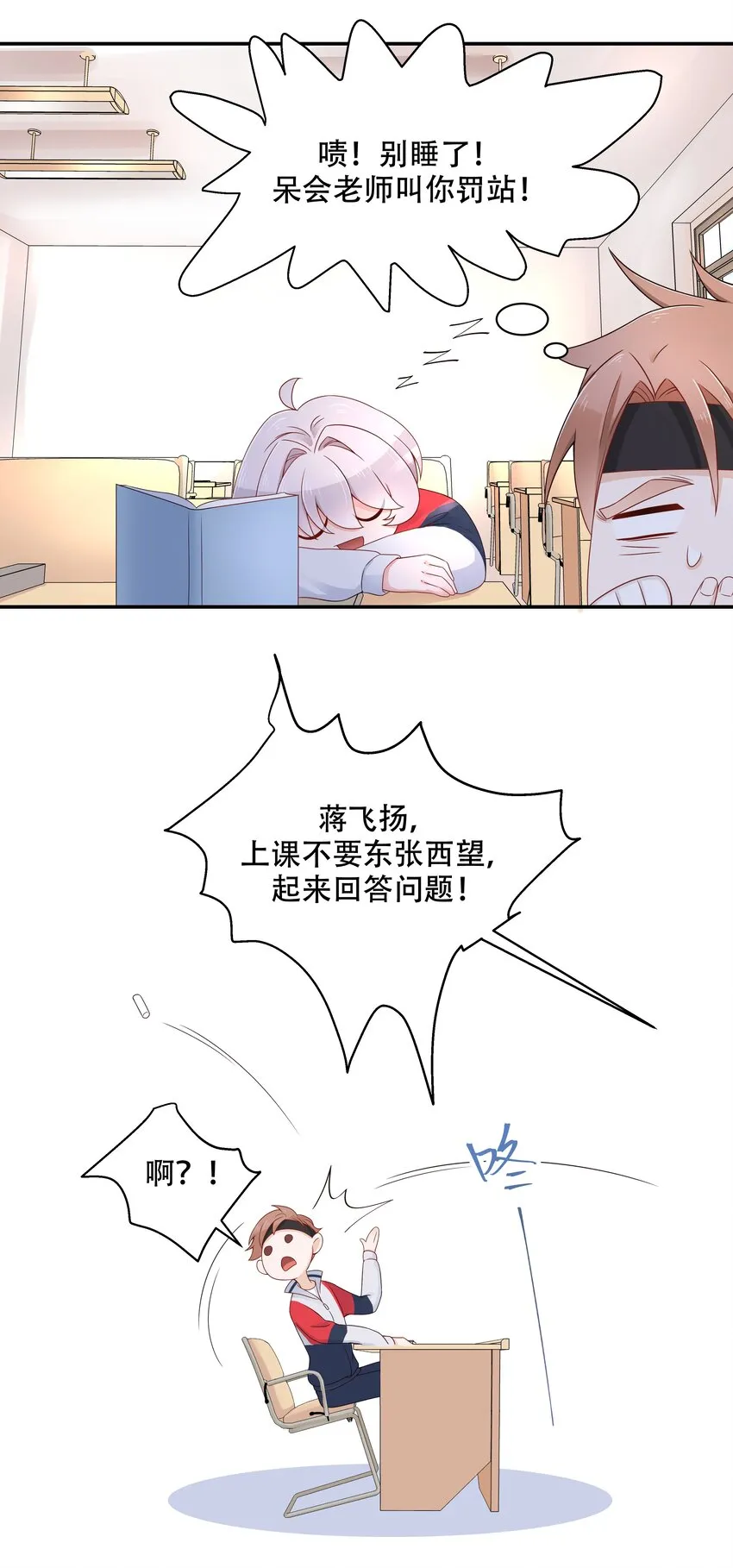 四十二话 女孩子要多吃甜的 第16页