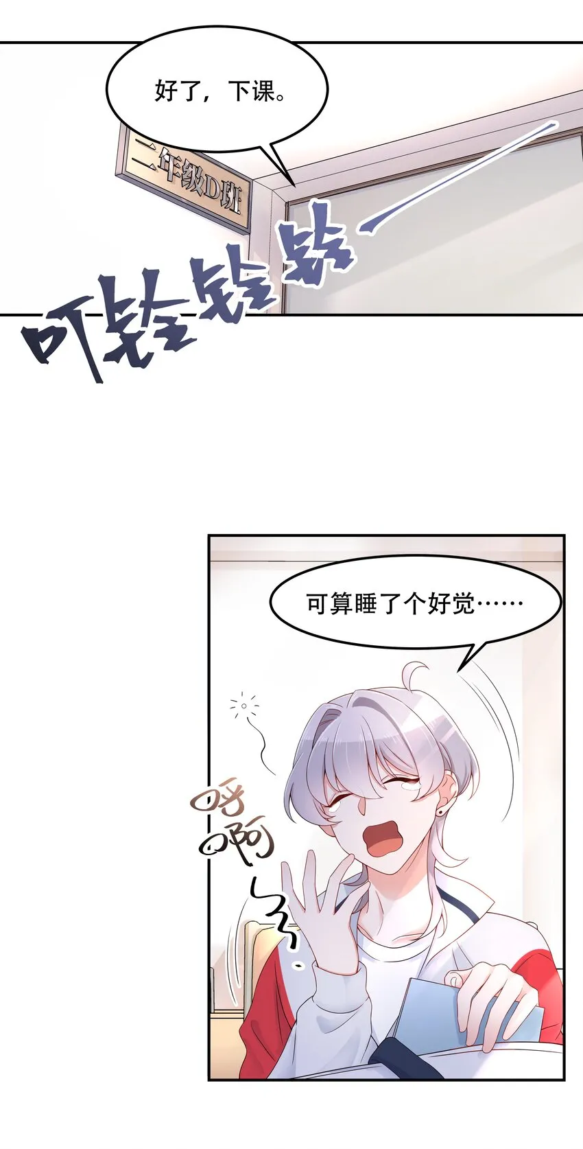 四十二话 女孩子要多吃甜的 第17页