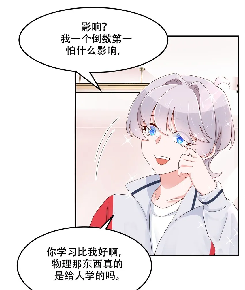 四十二话 女孩子要多吃甜的 第19页
