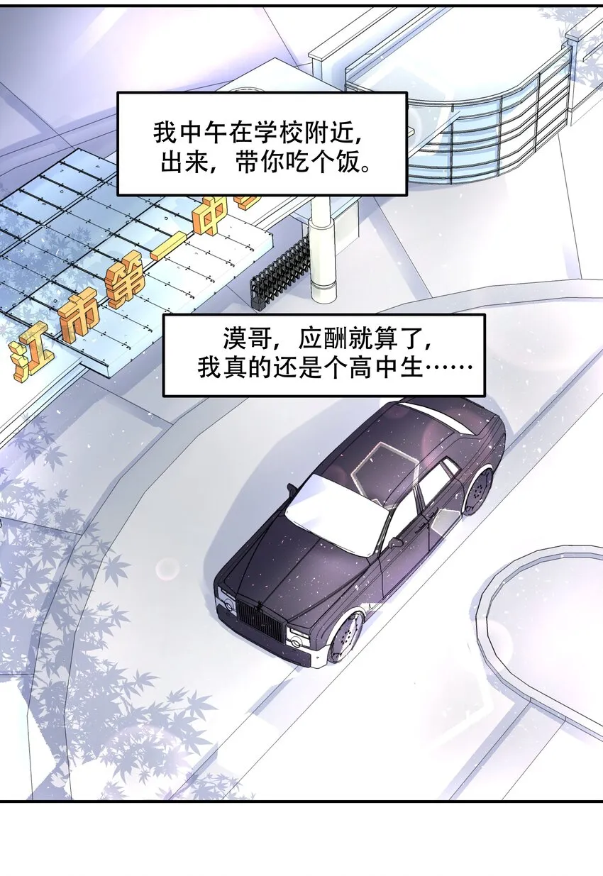 四十二话 女孩子要多吃甜的 第22页