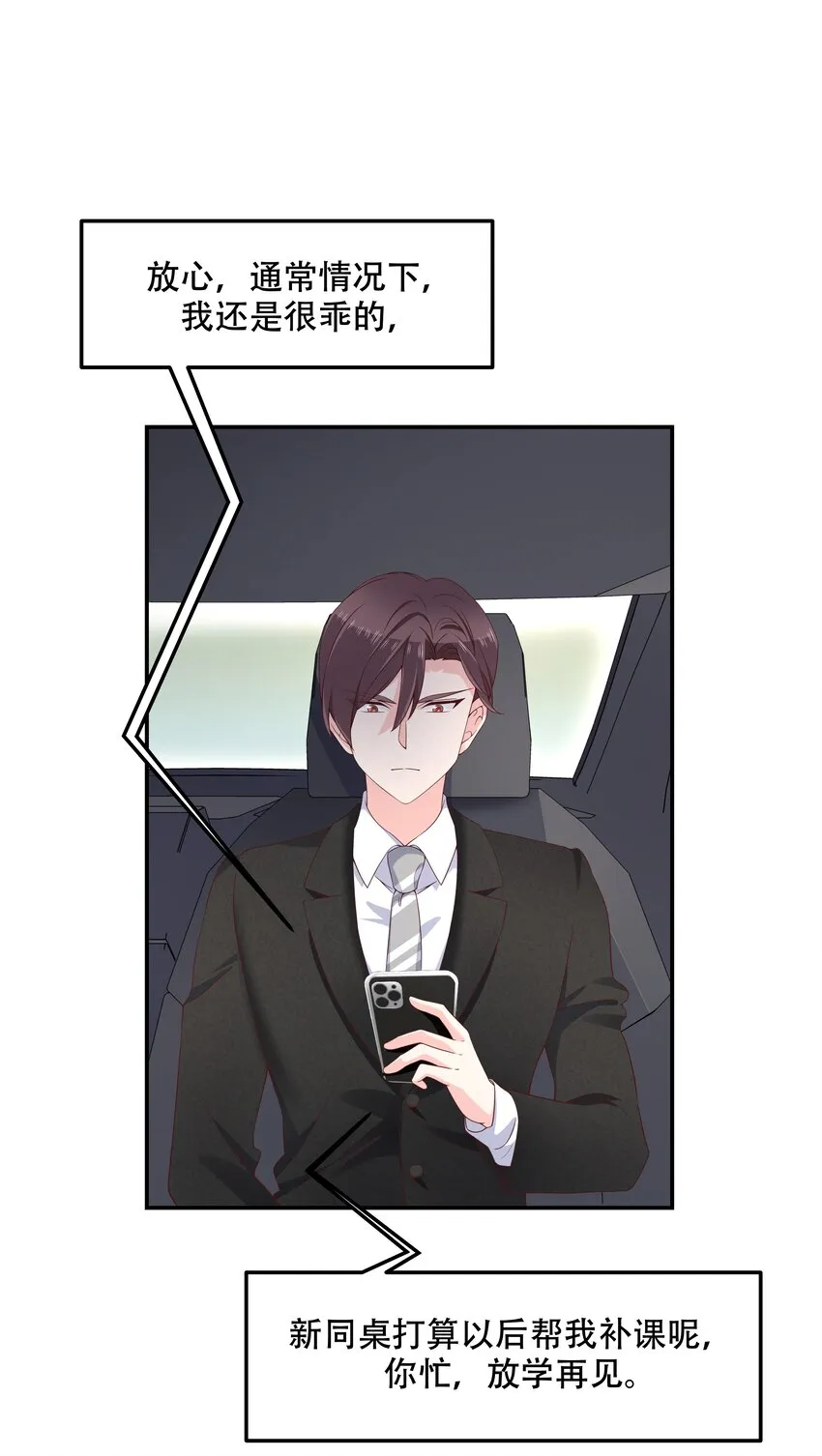 四十二话 女孩子要多吃甜的 第25页