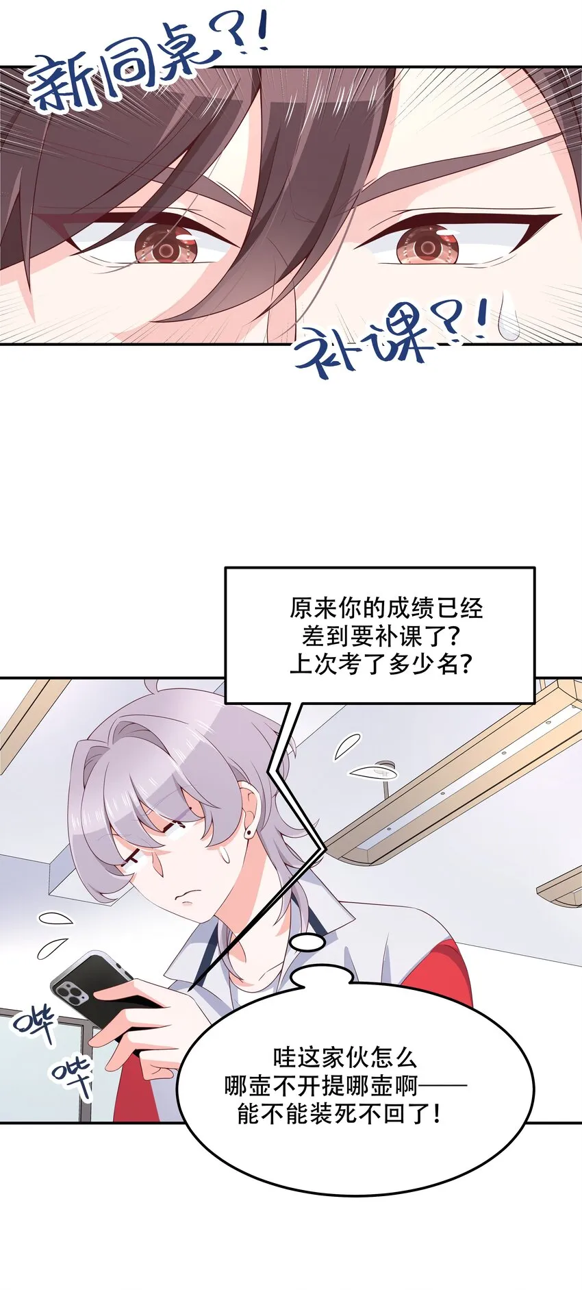 四十二话 女孩子要多吃甜的 第26页
