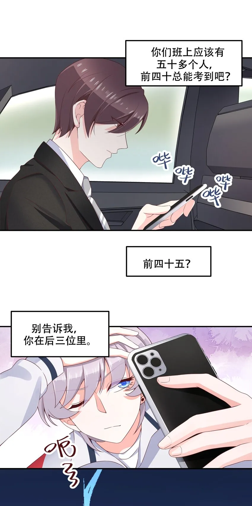 四十二话 女孩子要多吃甜的 第27页
