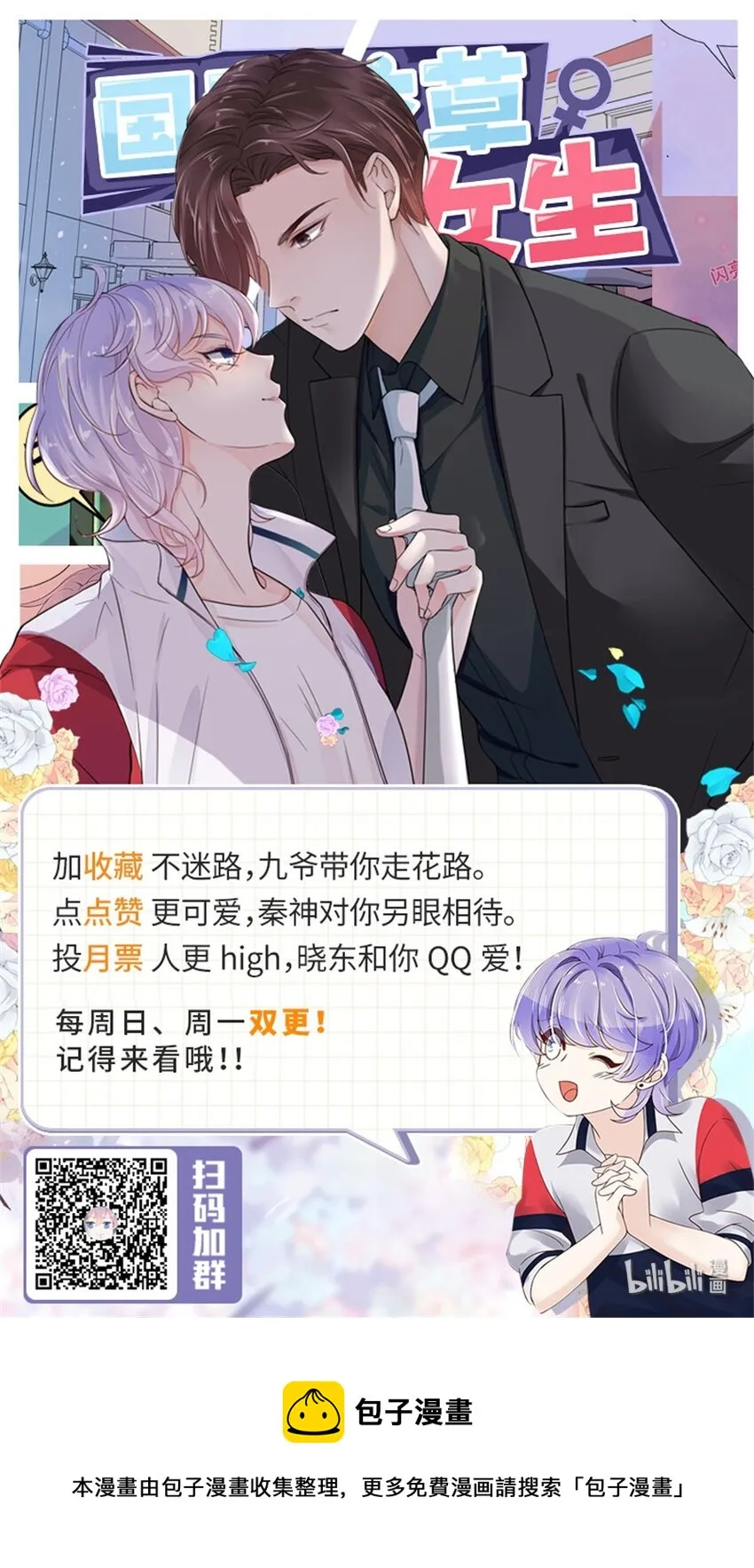 四十二话 女孩子要多吃甜的 第29页