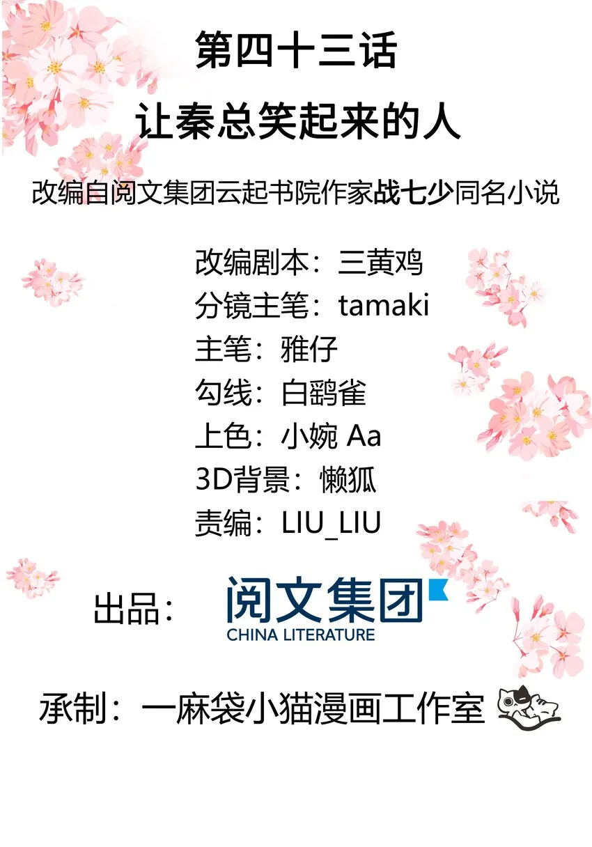 四十三话 让秦总笑起来的人 第2页