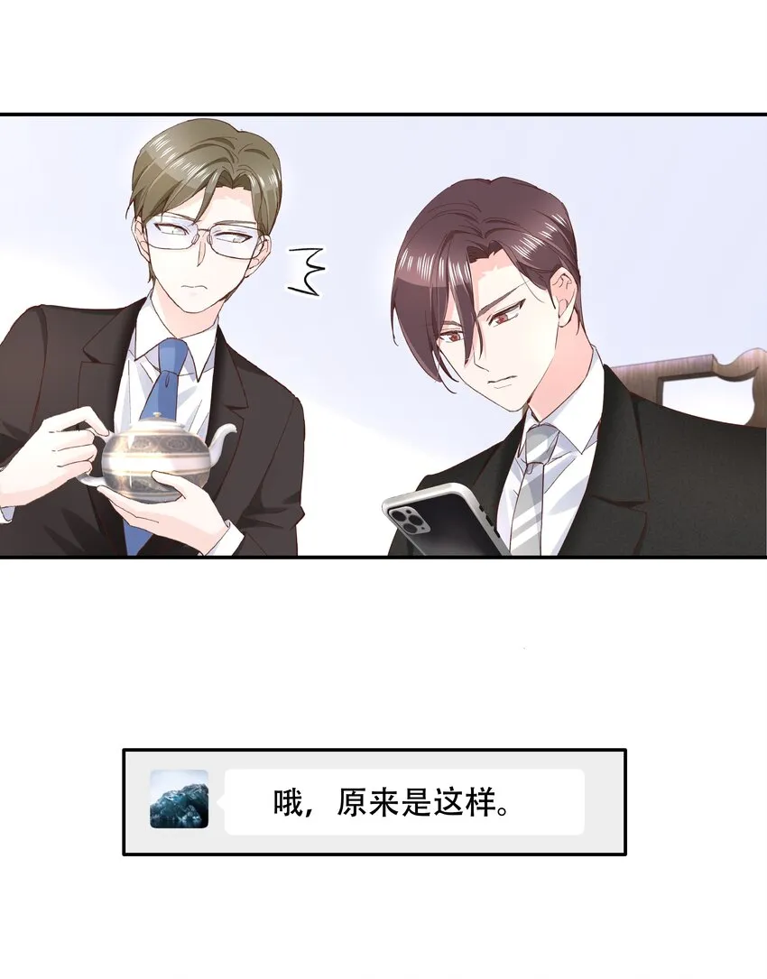 四十三话 让秦总笑起来的人 第4页