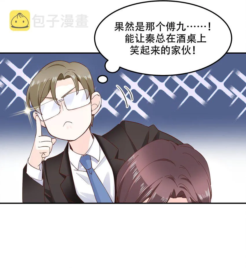 四十三话 让秦总笑起来的人 第6页