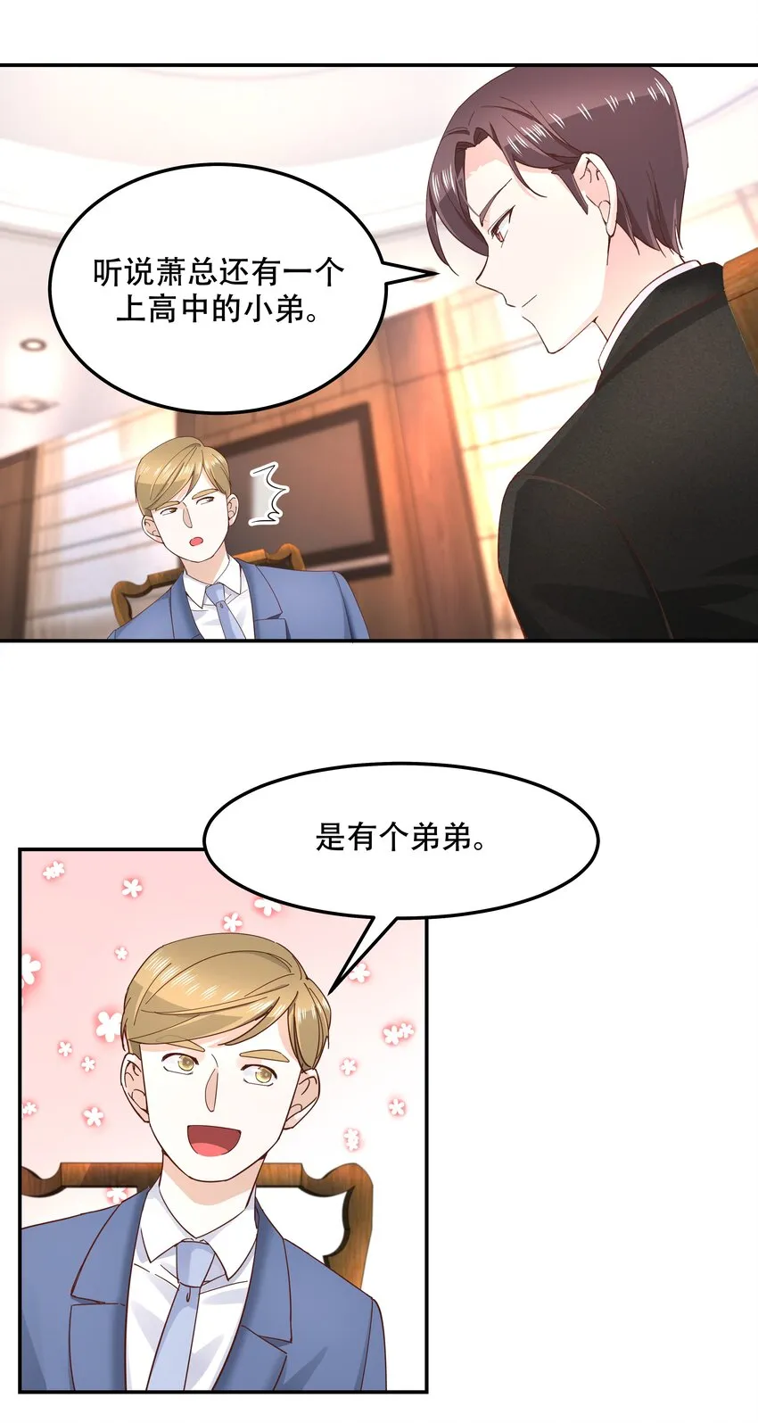 四十三话 让秦总笑起来的人 第7页