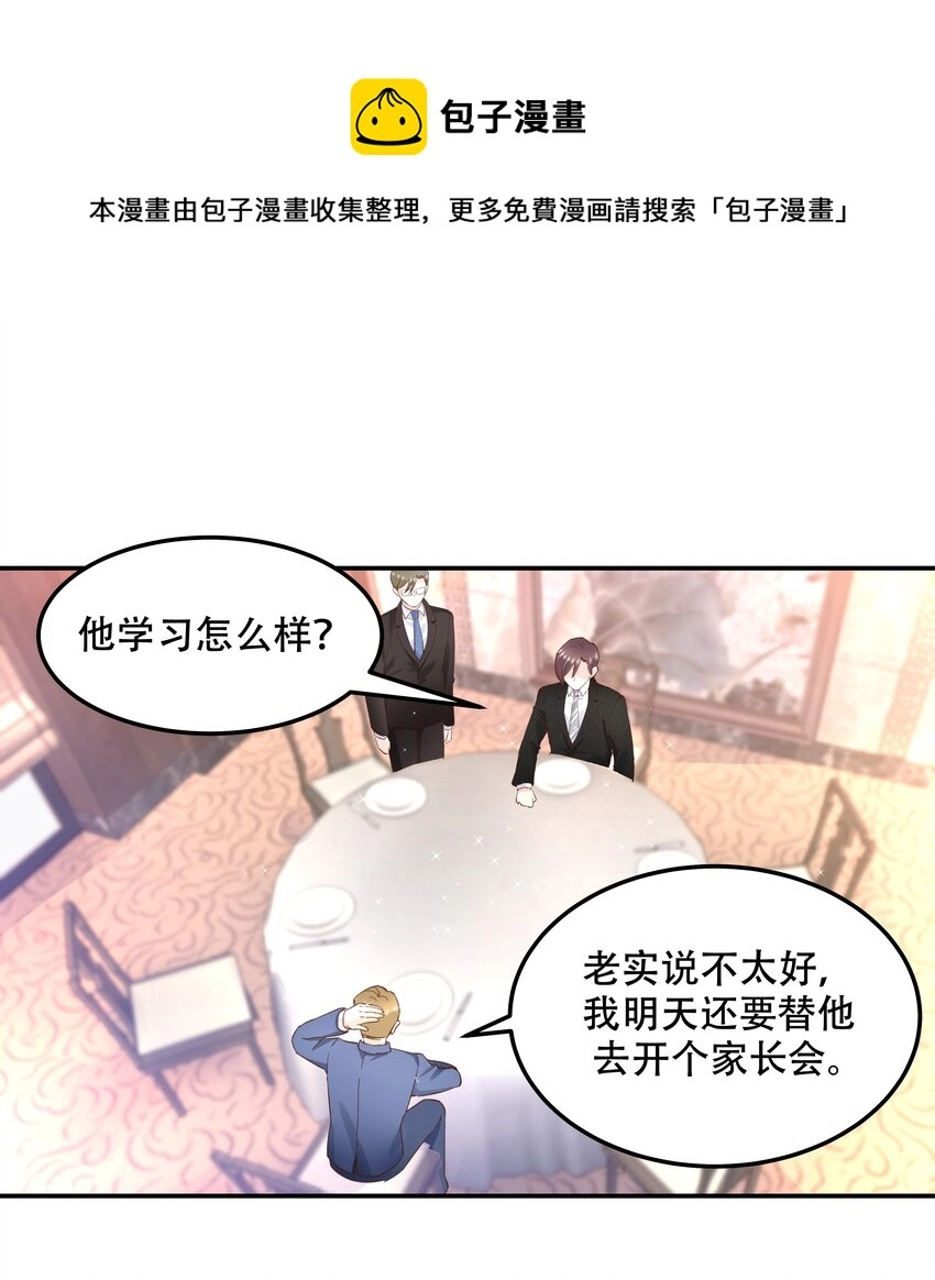 四十三话 让秦总笑起来的人 第8页