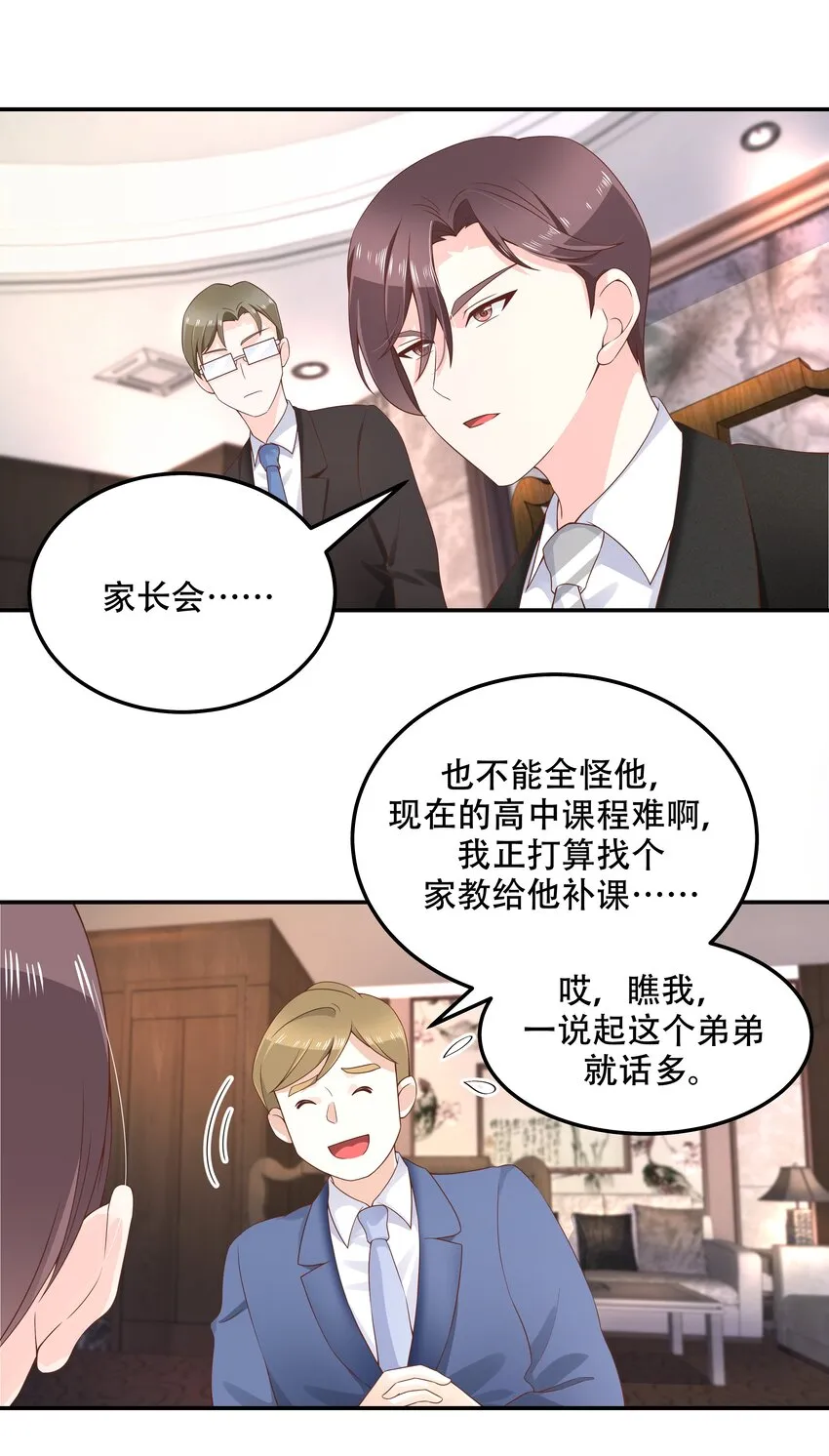 四十三话 让秦总笑起来的人 第9页