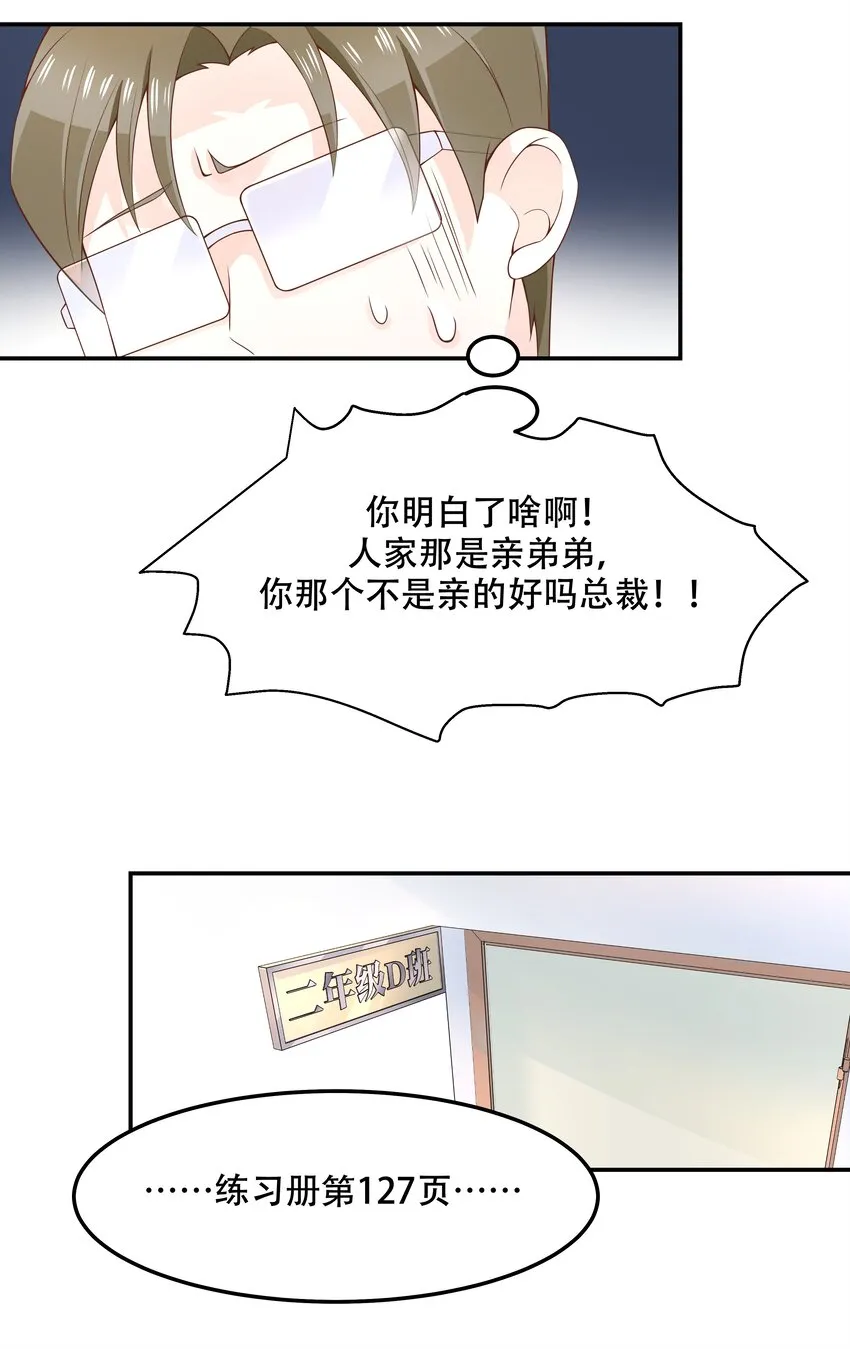 四十三话 让秦总笑起来的人 第11页
