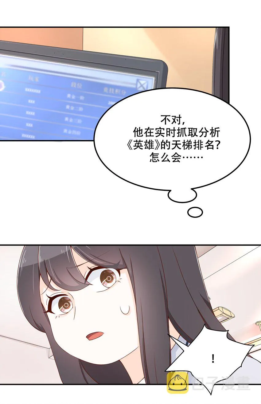四十三话 让秦总笑起来的人 第14页