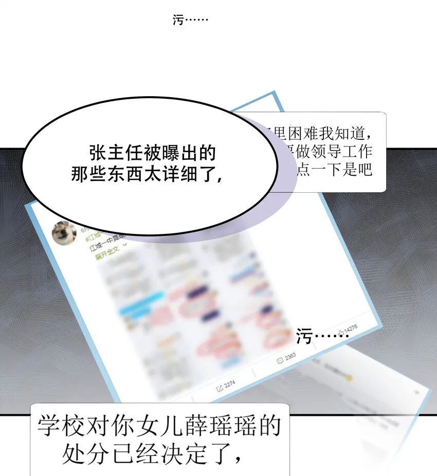 四十三话 让秦总笑起来的人 第15页