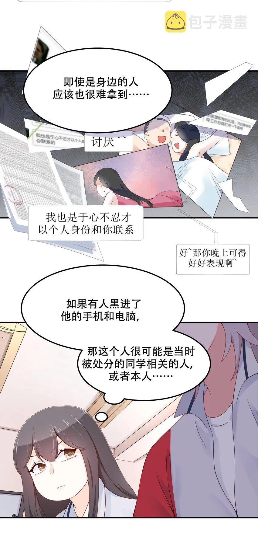 四十三话 让秦总笑起来的人 第16页