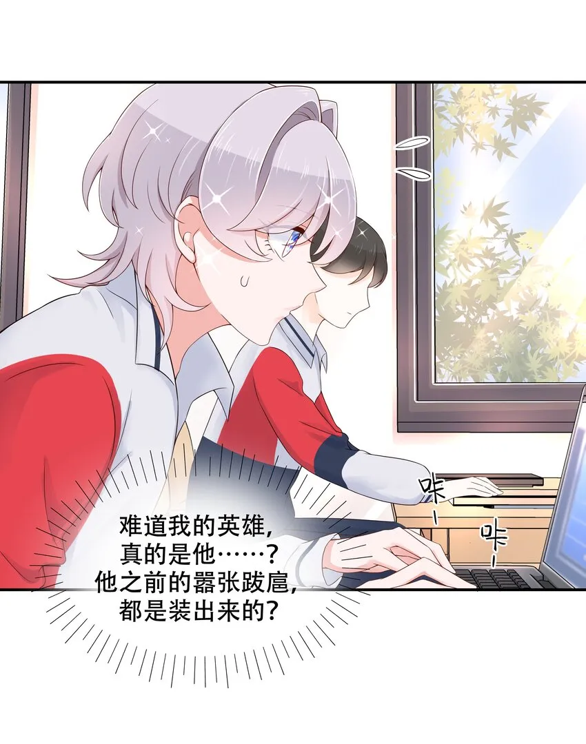 四十三话 让秦总笑起来的人 第17页