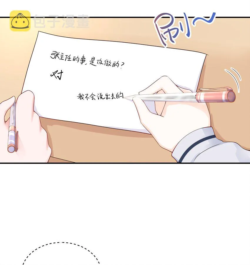 四十三话 让秦总笑起来的人 第23页