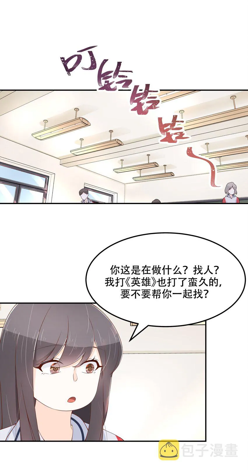 四十三话 让秦总笑起来的人 第25页