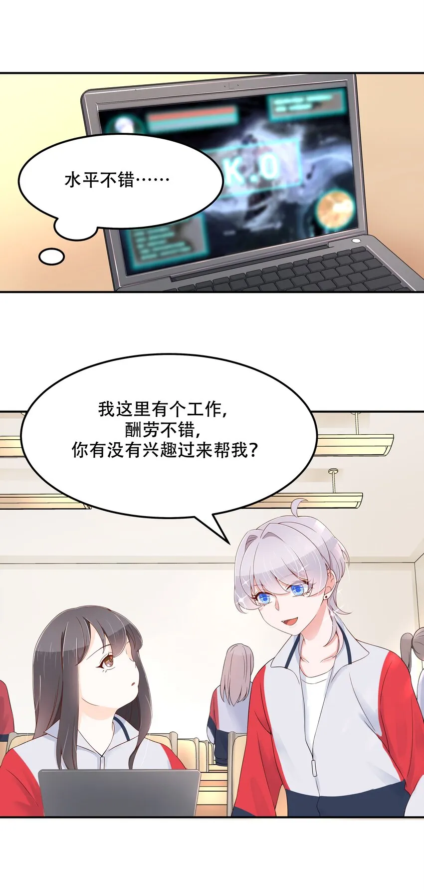 四十三话 让秦总笑起来的人 第28页