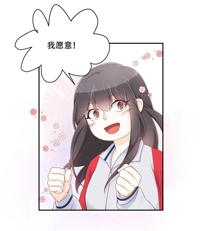 四十三话 让秦总笑起来的人 第29页