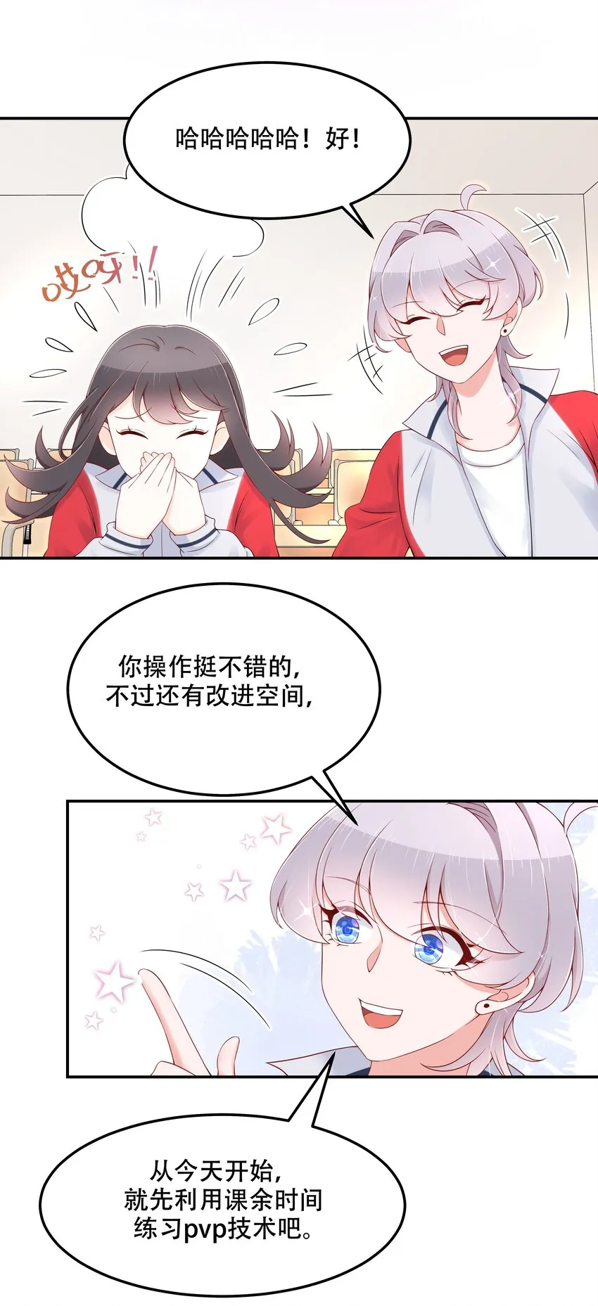 四十三话 让秦总笑起来的人 第30页