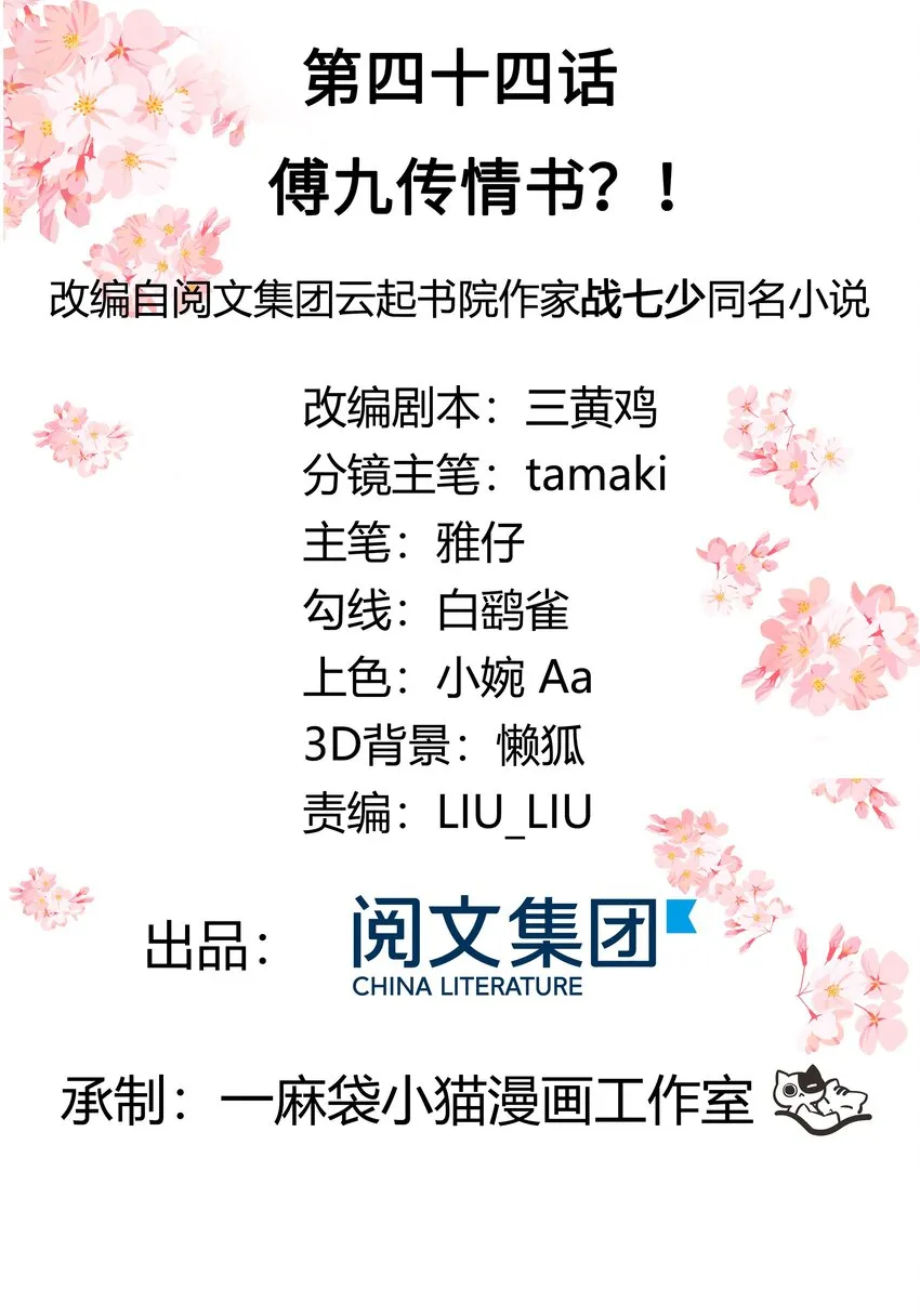 四十四话 傅九传情书？ 第2页