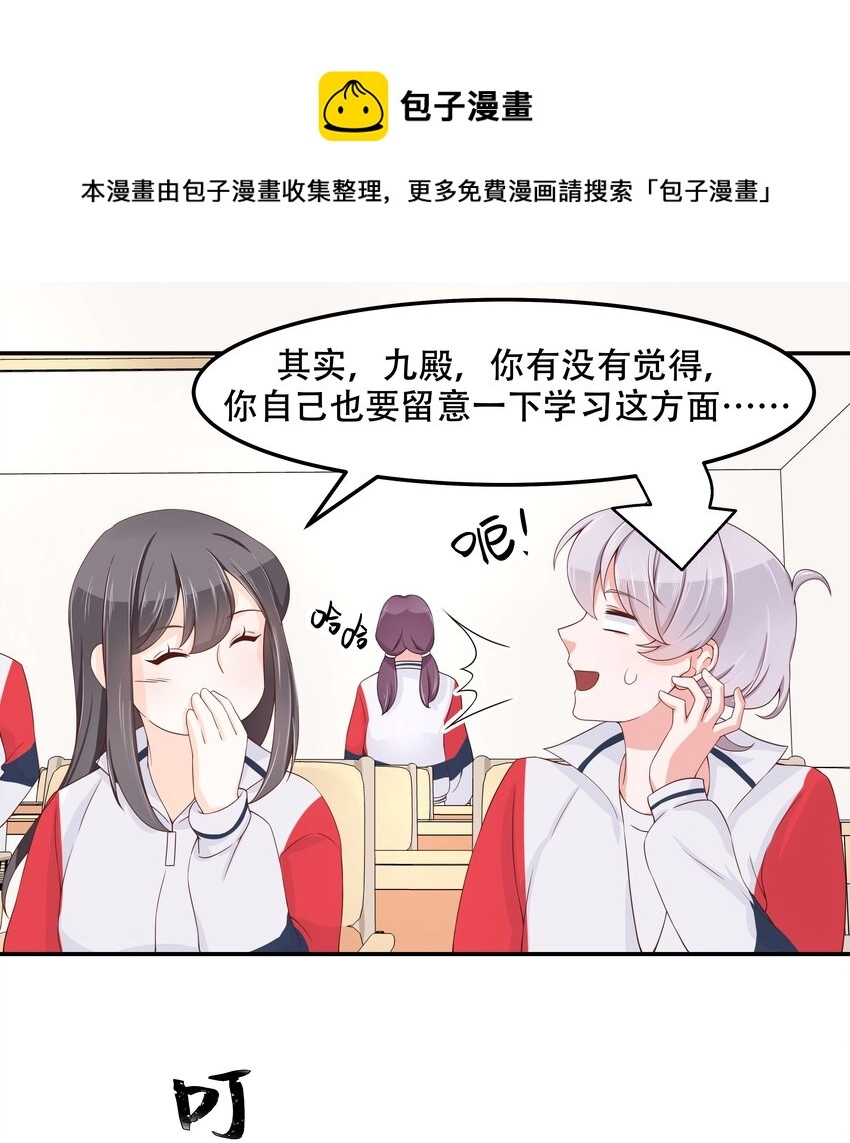 四十四话 傅九传情书？ 第4页