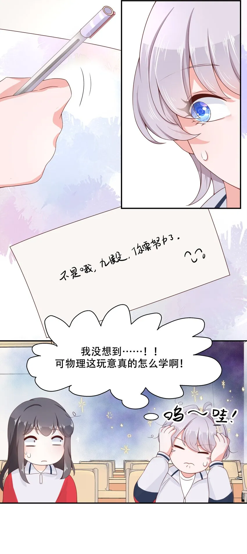 四十四话 傅九传情书？ 第8页