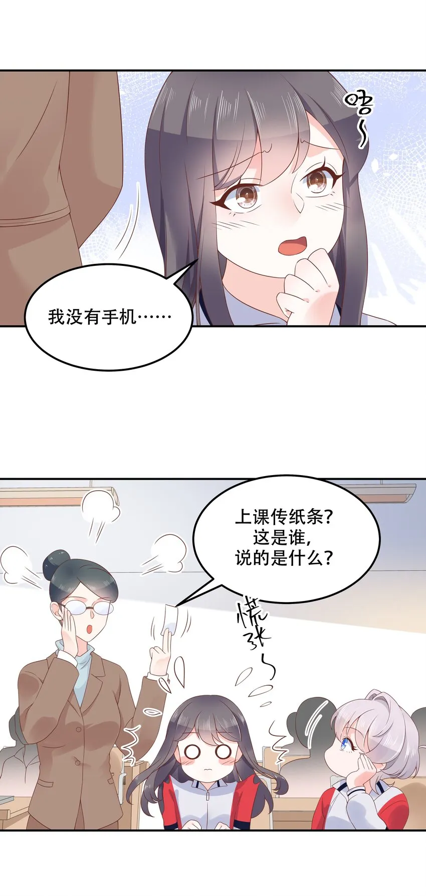 四十四话 傅九传情书？ 第10页