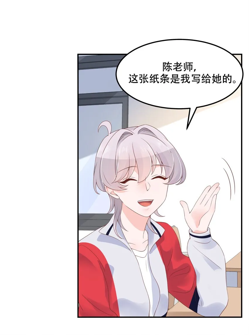 四十四话 傅九传情书？ 第11页