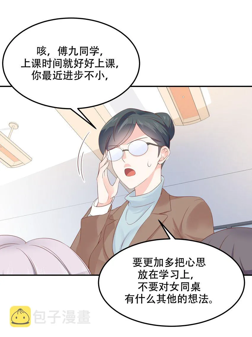 四十四话 傅九传情书？ 第12页