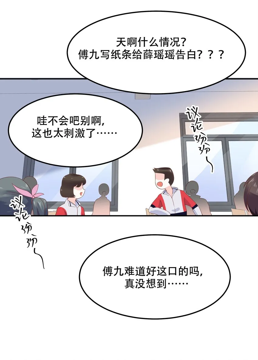 四十四话 傅九传情书？ 第13页