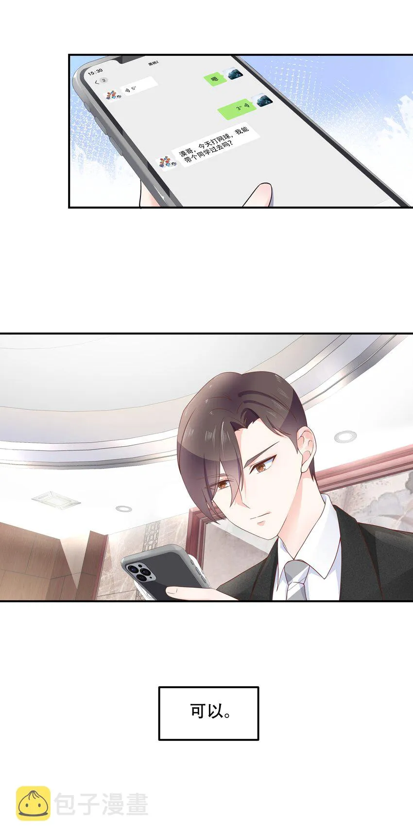 四十四话 傅九传情书？ 第18页