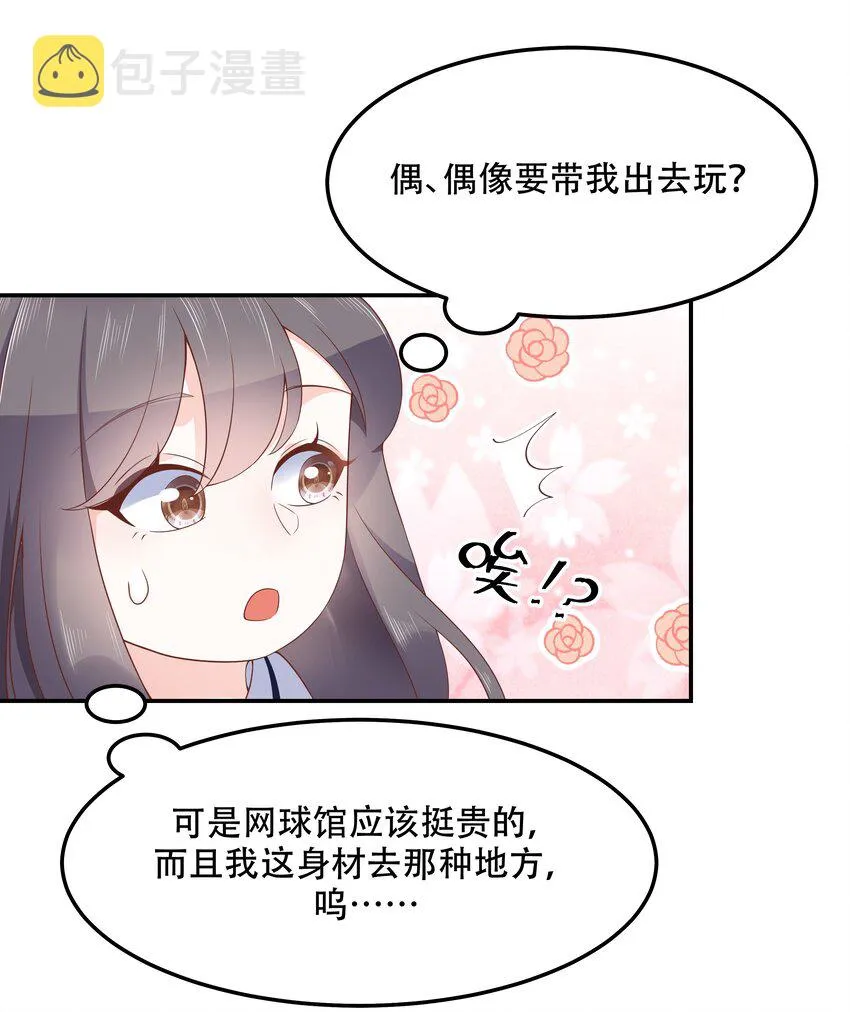 四十四话 傅九传情书？ 第20页