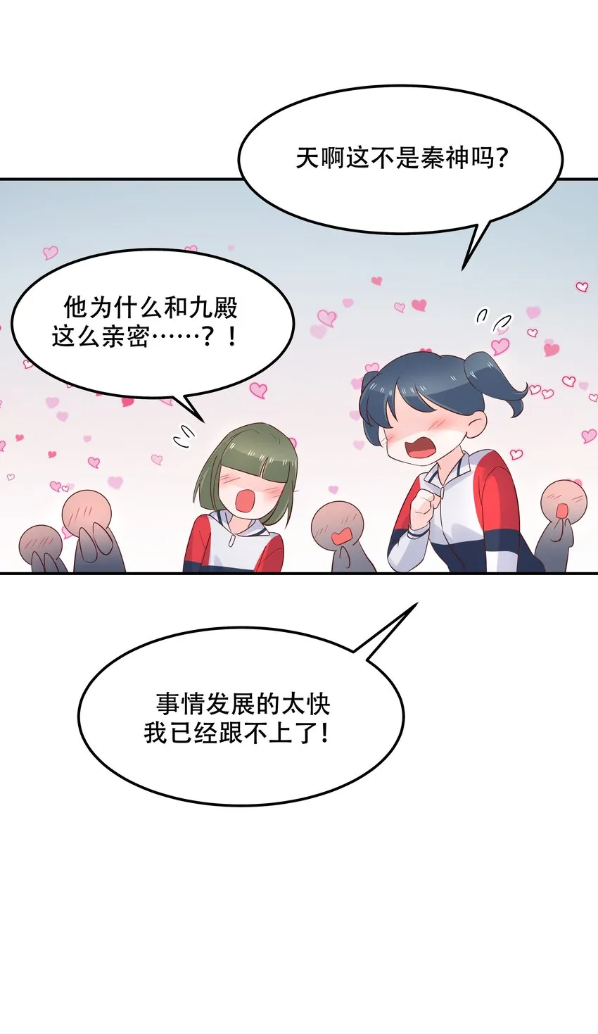 四十四话 傅九传情书？ 第39页