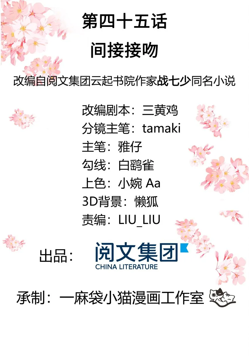 四十五话 间接接吻 第2页