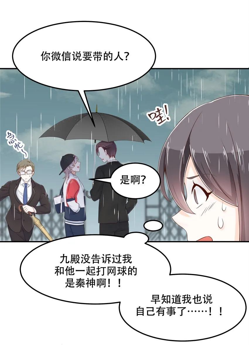 四十五话 间接接吻 第6页