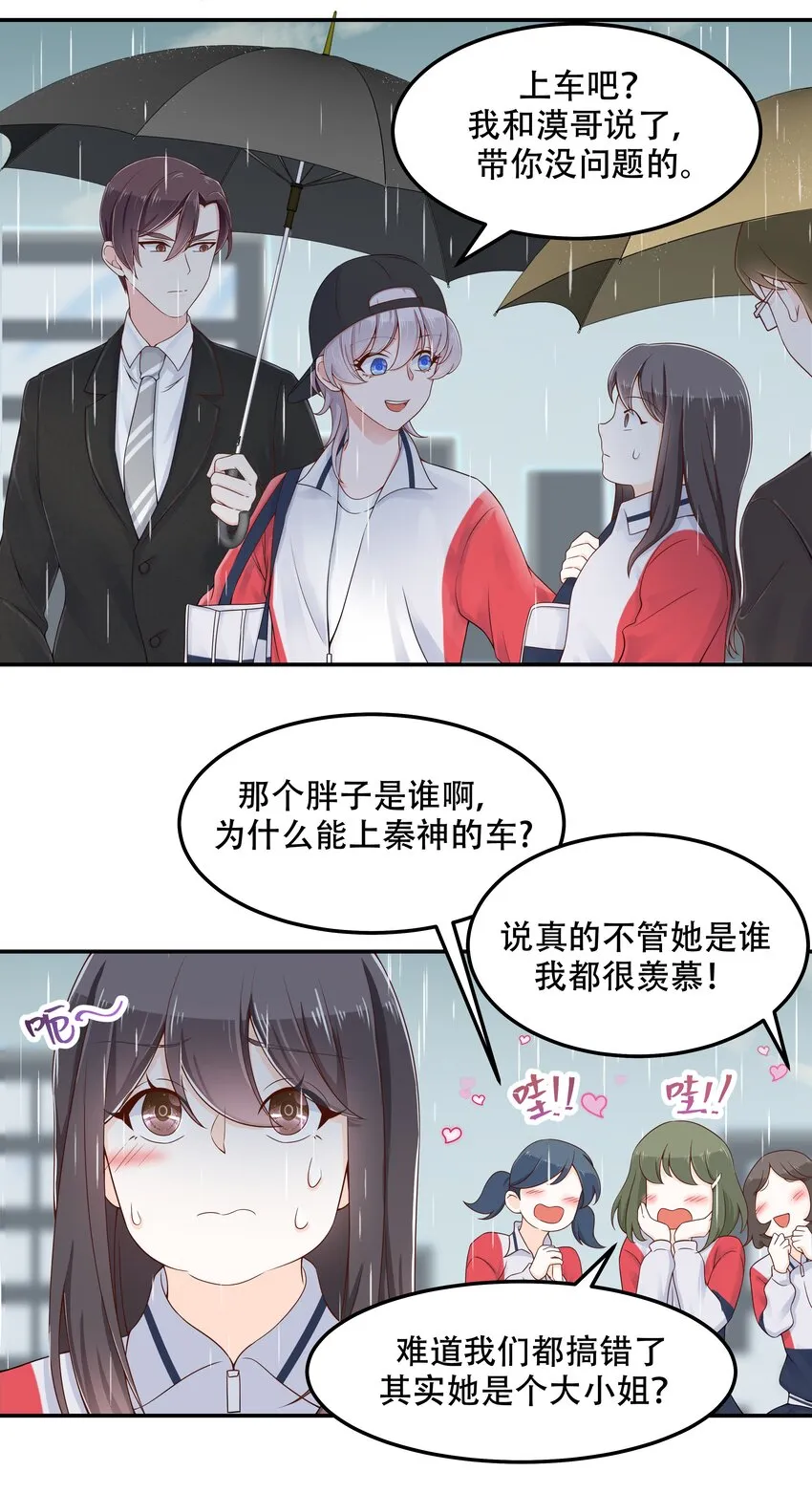 四十五话 间接接吻 第7页